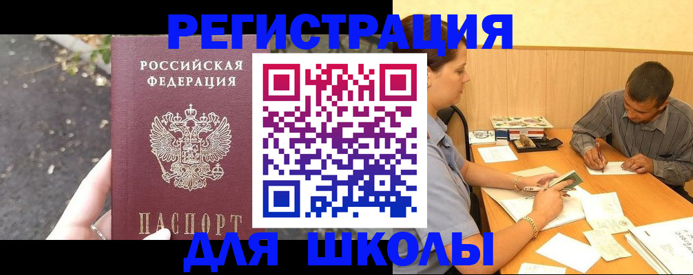 регистрация для школы в Нерехте